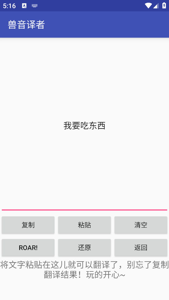 兽音译者截图2