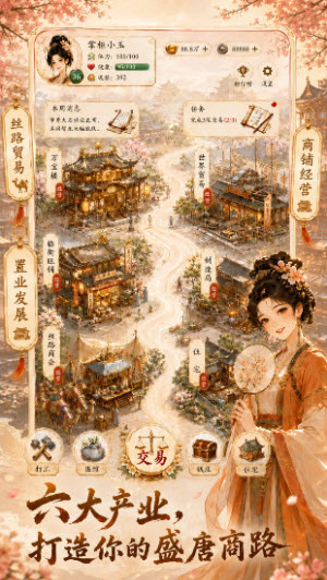 大唐小商贩