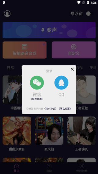 魔幻变声器截图3