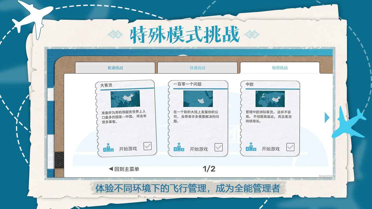 飞行集团截图5