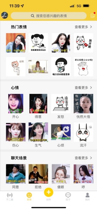 不二表情截图2