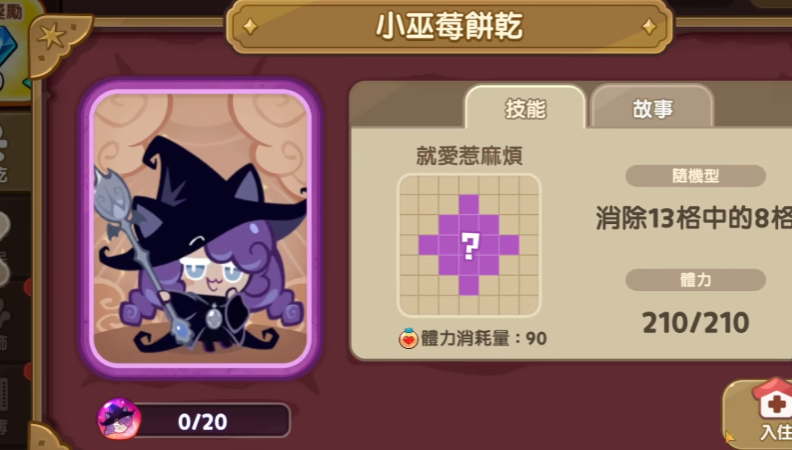 姜饼人魔女之城