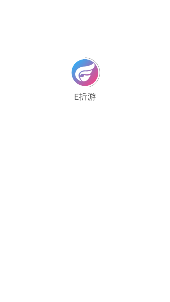 E折游截图5