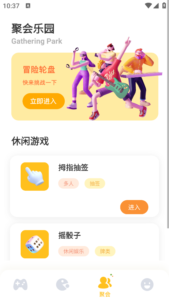 2332乐园截图4