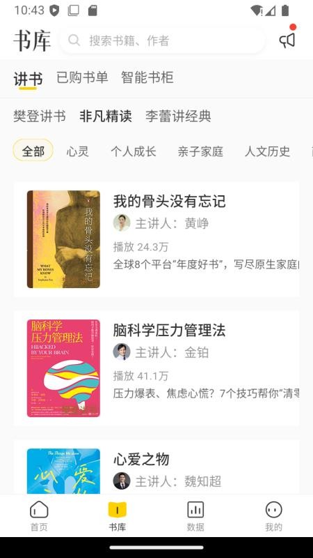 帆书企业版截图2