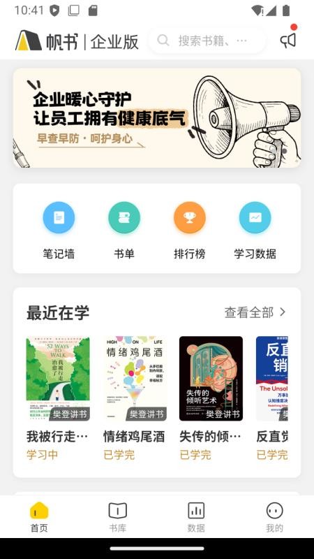 帆书企业版截图4