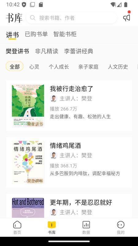 帆书企业版截图3