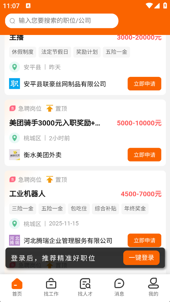 冀聘人才网截图4