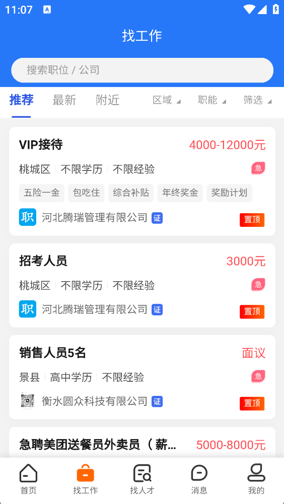 冀聘人才网截图2