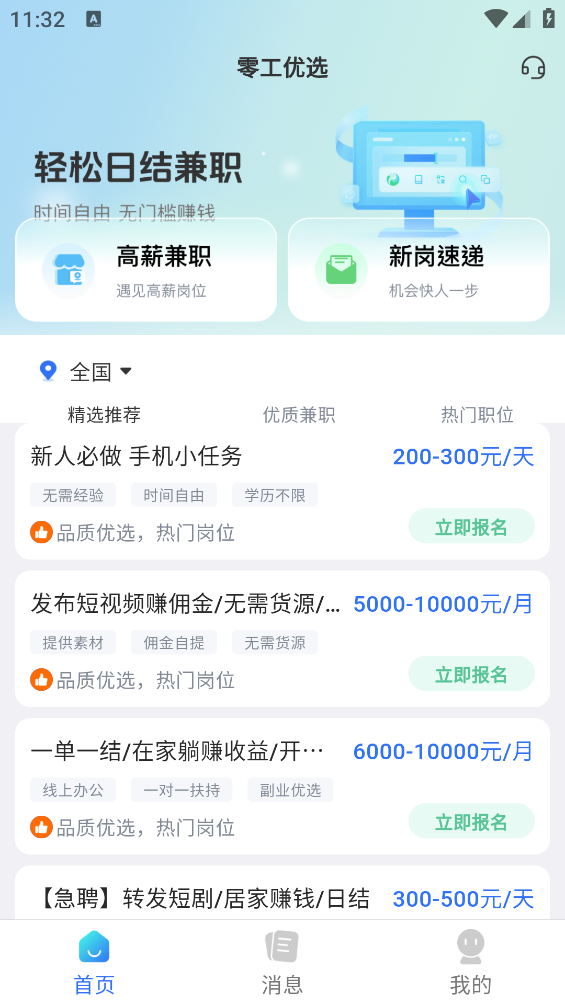 零工优选截图5