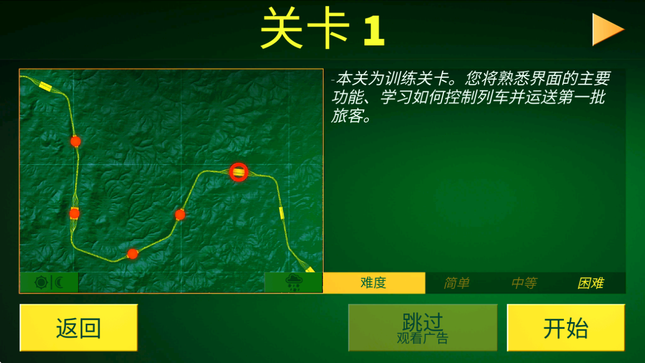 电动火车模拟器