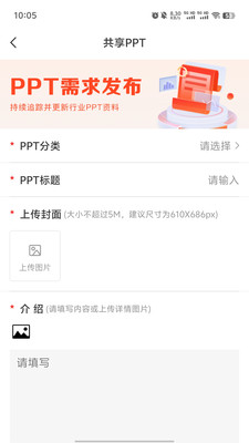 共享PPT截图4