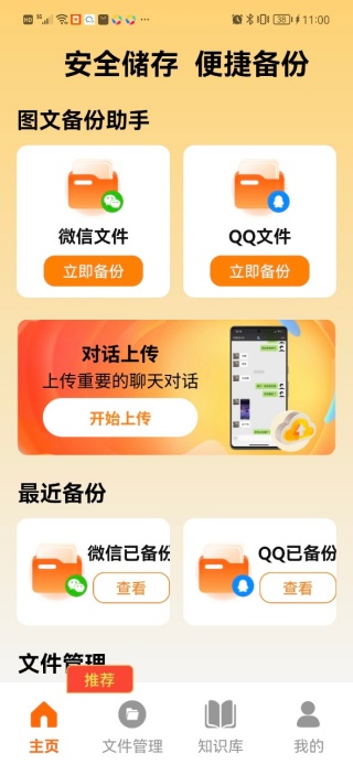 聊天图片文件备份截图5