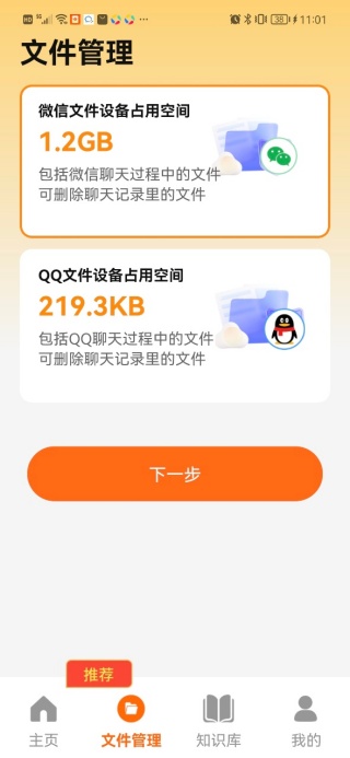 聊天图片文件备份截图3