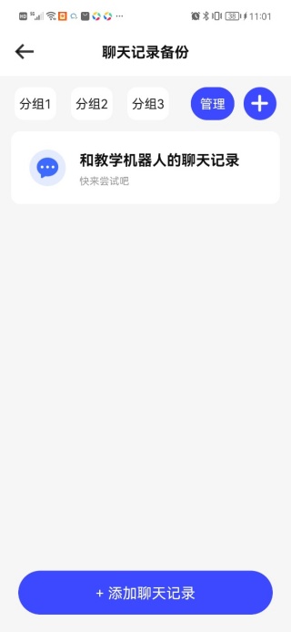 聊天图片文件备份截图4