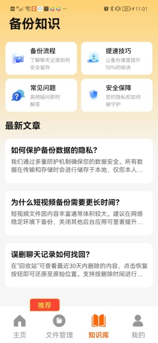 聊天图片文件备份截图2