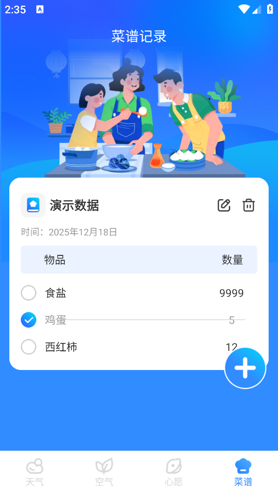 墨墨天气天气实时精准天气截图4
