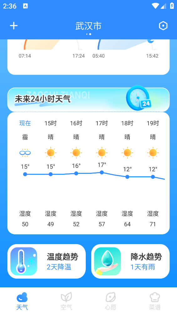 墨墨天气天气实时精准天气截图2