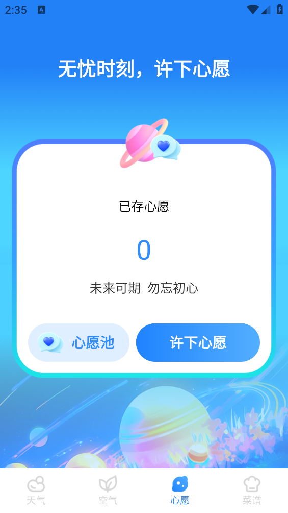 墨墨天气天气实时精准天气截图3