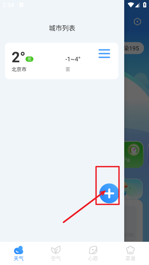 墨墨天气天气实时精准天气