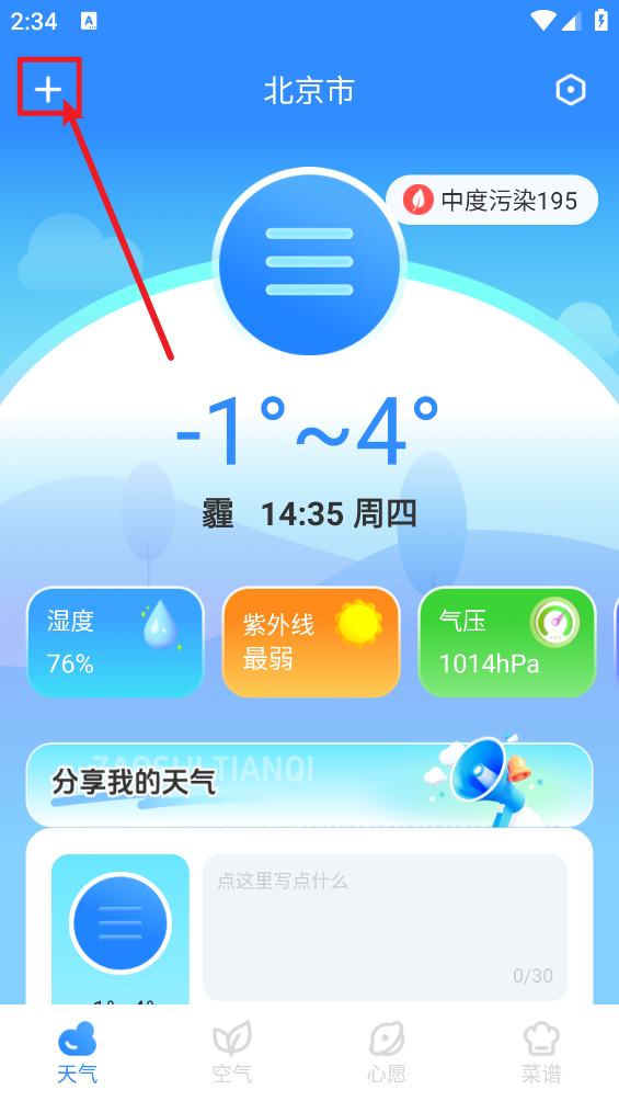 墨墨天气天气实时精准天气