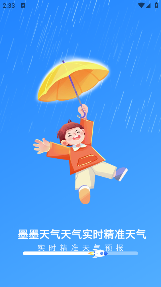 墨墨天气天气实时精准天气