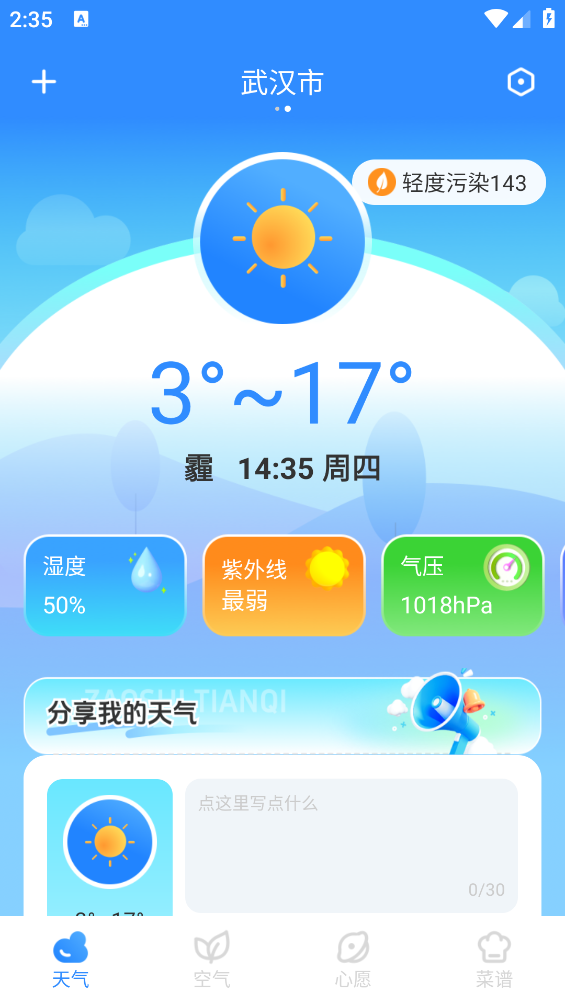 墨墨天气天气实时精准天气