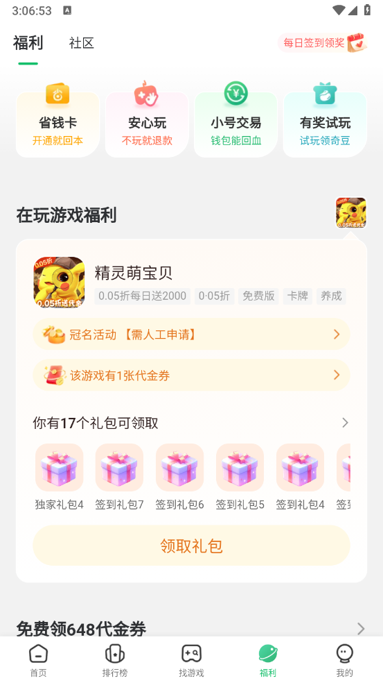 7723游戏盒截图4