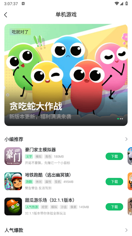 7723游戏盒截图3