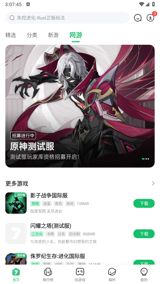 7723游戏盒截图2