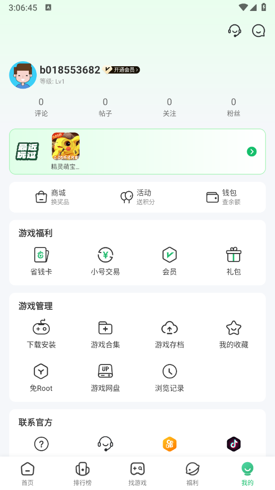 7723游戏盒截图5