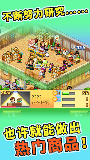 梦想商店街物语SP截图3