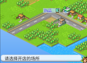 梦想商店街物语SP