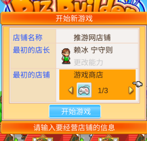 梦想商店街物语SP