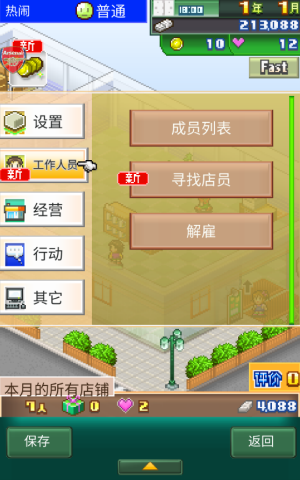 梦想商店街物语SP