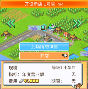 梦想商店街物语SP