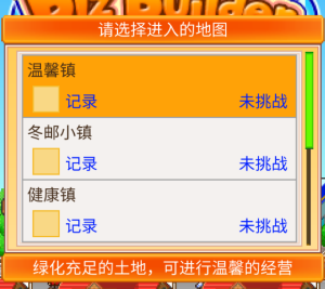 梦想商店街物语SP