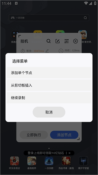 自动脚本精灵截图1