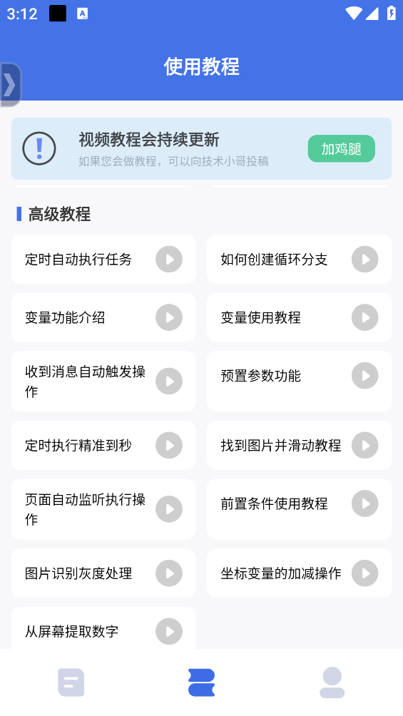 自动脚本精灵截图3