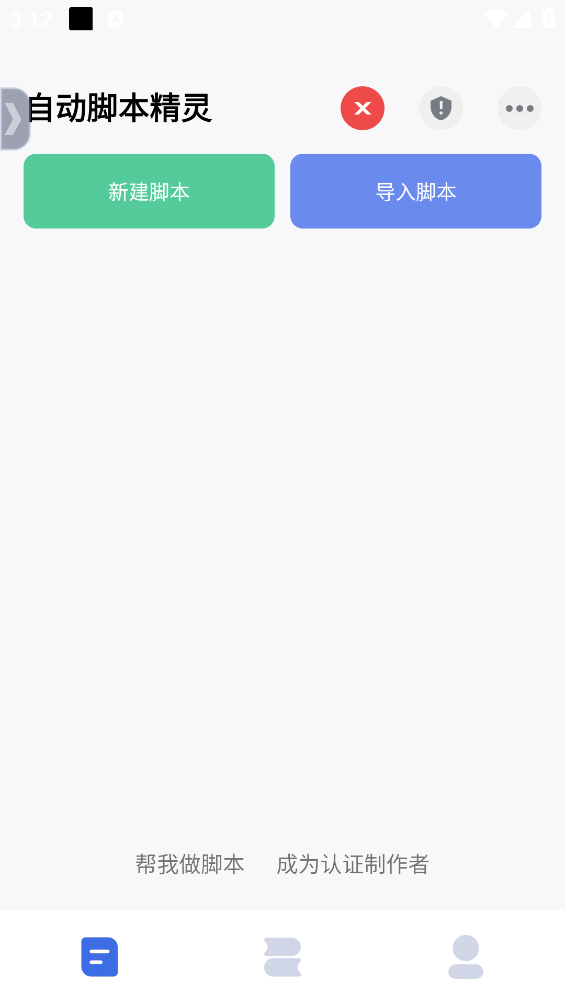 自动脚本精灵截图2