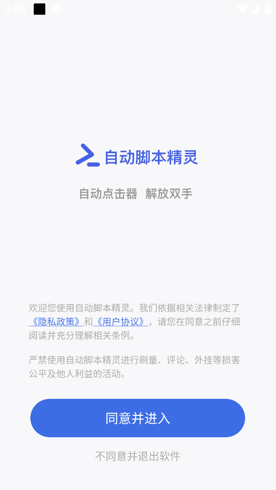 自动脚本精灵截图5