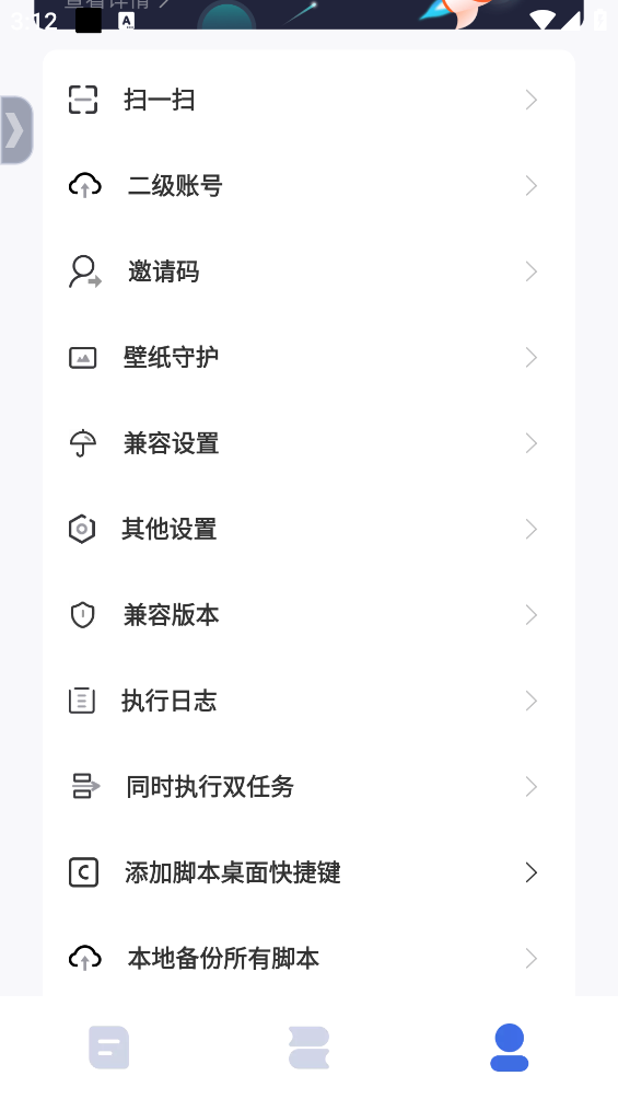 自动脚本精灵截图4