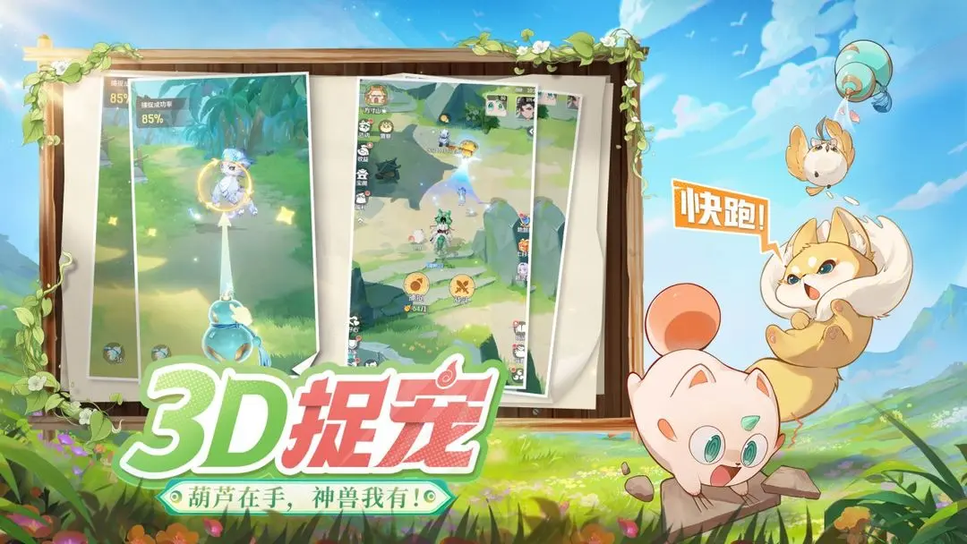 灵兽大冒险截图2