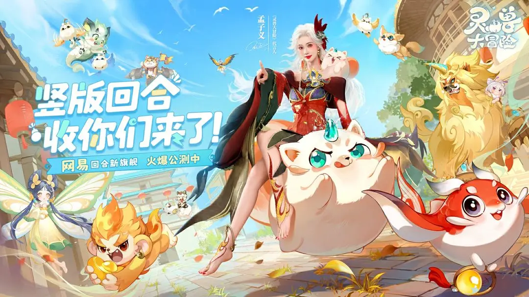 灵兽大冒险截图6