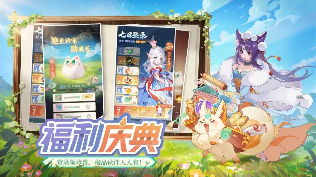 灵兽大冒险截图5