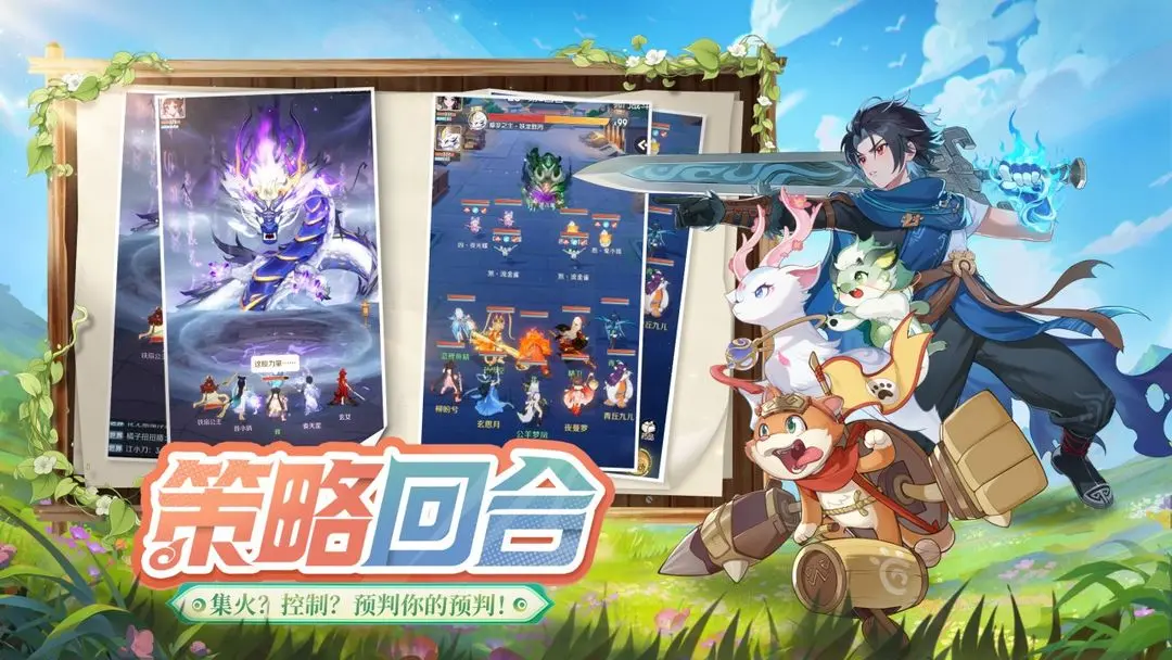 灵兽大冒险截图4