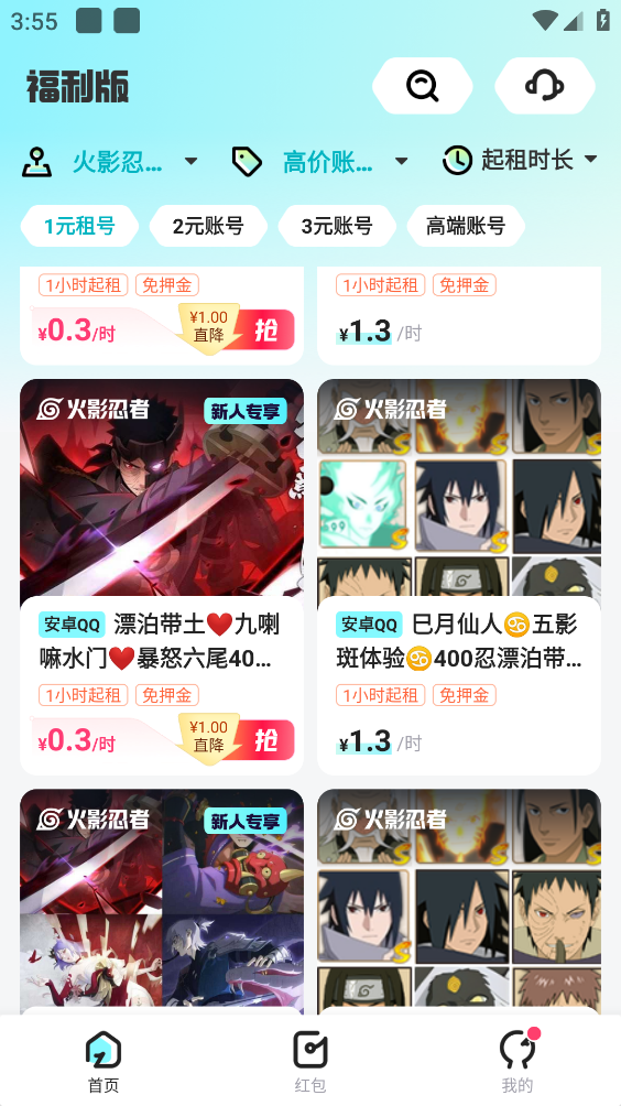 租号玩福利版截图1