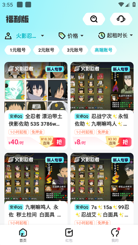 租号玩福利版截图3