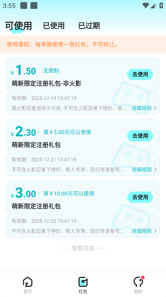 租号玩福利版截图4