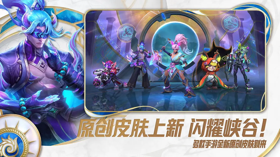 英雄联盟手游截图3